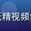用户「新手用户阿敏」头像，初次使用妖精视频域名入口的新用户，按教程顺利完成访问