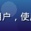 用户「移动端小达人」头像，手机用户，使用妖精视频移动端域名入口体验良好